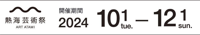 開催期間2024.10.01~12.01